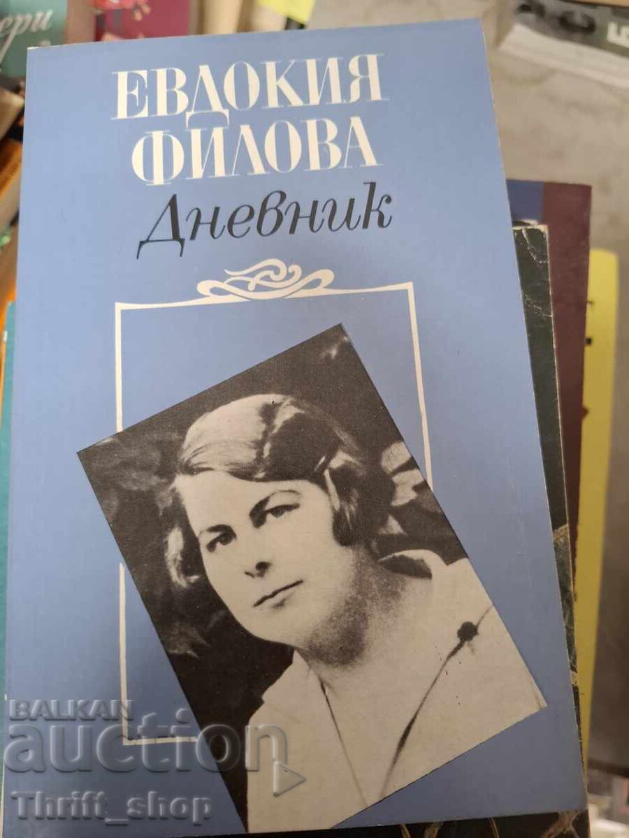 Евдокия Филова - дневник Евдокия Филова - дневник
