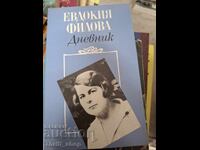Евдокия Филова - дневник