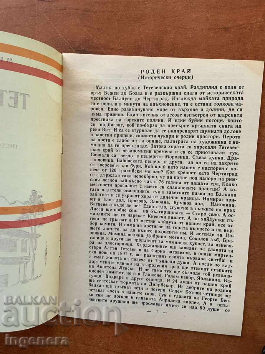 ТЕТЕВЕНСКИ КРАЙ-ИСТОРИЧЕСКИ ОЧЕРЦИ-М.ПАВЛОВ 1998 с цена € 7.90 | 15.45 лв.