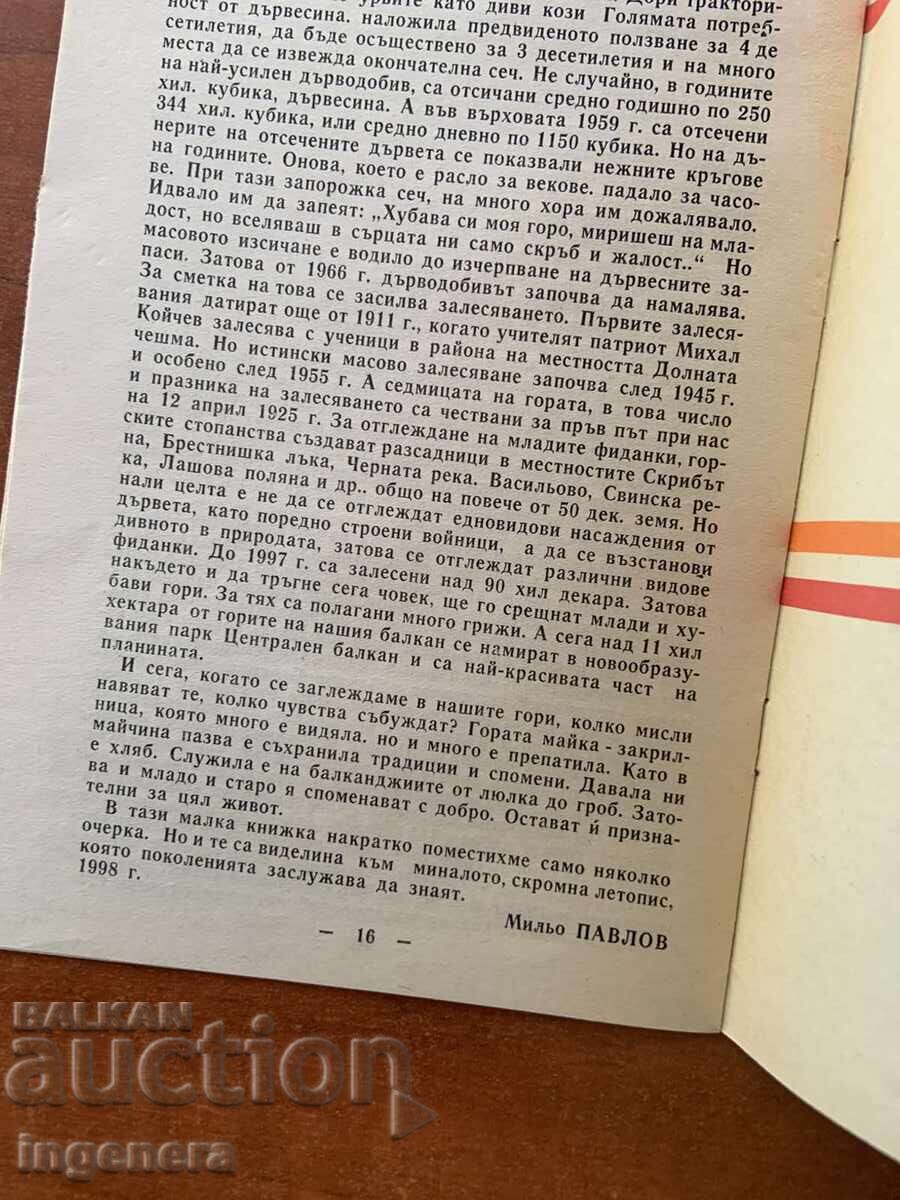 Аукцион ТЕТЕВЕНСКИ КРАЙ-ИСТОРИЧЕСКИ ОЧЕРЦИ-М.ПАВЛОВ 1998