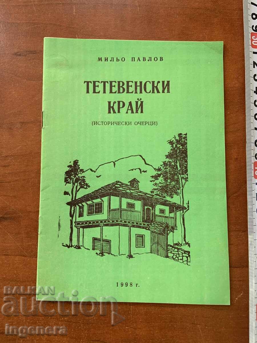 ТЕТЕВЕНСКИ КРАЙ-ИСТОРИЧЕСКИ ОЧЕРЦИ-М.ПАВЛОВ 1998