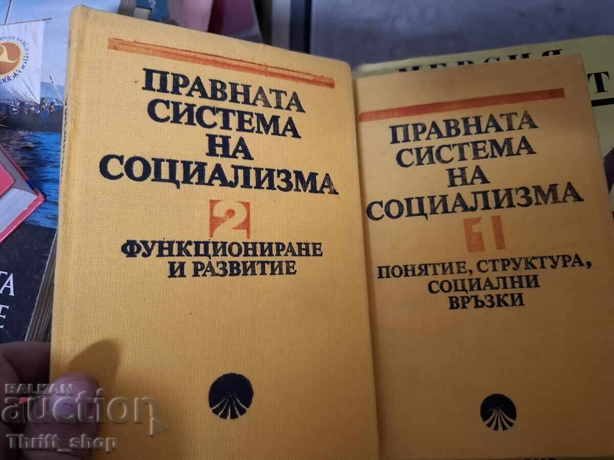 Sistemul juridic al socialismului - set Sistemul juridic al socialismului - set