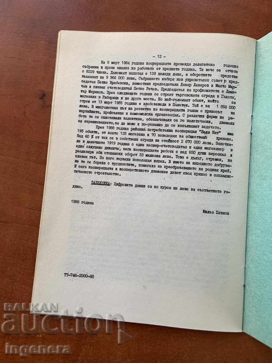 Δημοπρασία KOOPERATIVNOTO DVIZHENIE V TETEVENSKIYA KRAĬ-1988-M.PAVLOV