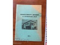 KOOPERATIVNOTO DVIZHENIE V TETEVENSKIYA KRAĬ-1988-M.PAVLOV
