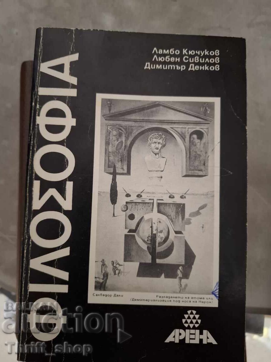 Φιλοσοφία Εκδόσεις Αρένα Φιλοσοφία Εκδόσεις Αρένα