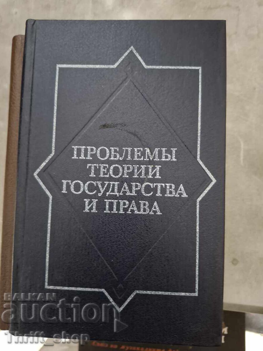 Problems of the Theory of State and Law