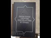 Problems of the Theory of State and Law