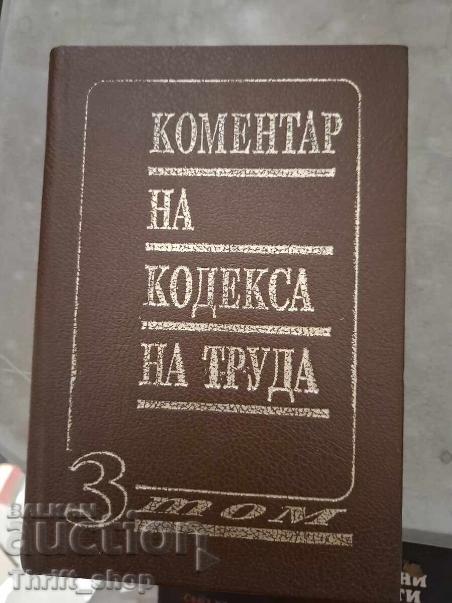Σχολιασμός του Εργατικού Κώδικα Σχολιασμός του Εργατικού Κώδικα