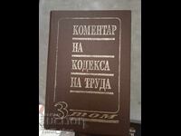 Σχολιασμός του Εργατικού Κώδικα