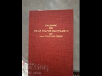 Textbook on General Theory of Law