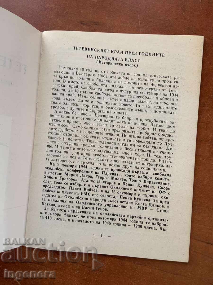 THE TETEVEN REGION DURING THE PEOPLE'S RULE-1984-M. PAVLOV with price € 11.90 | 23.27 BGN