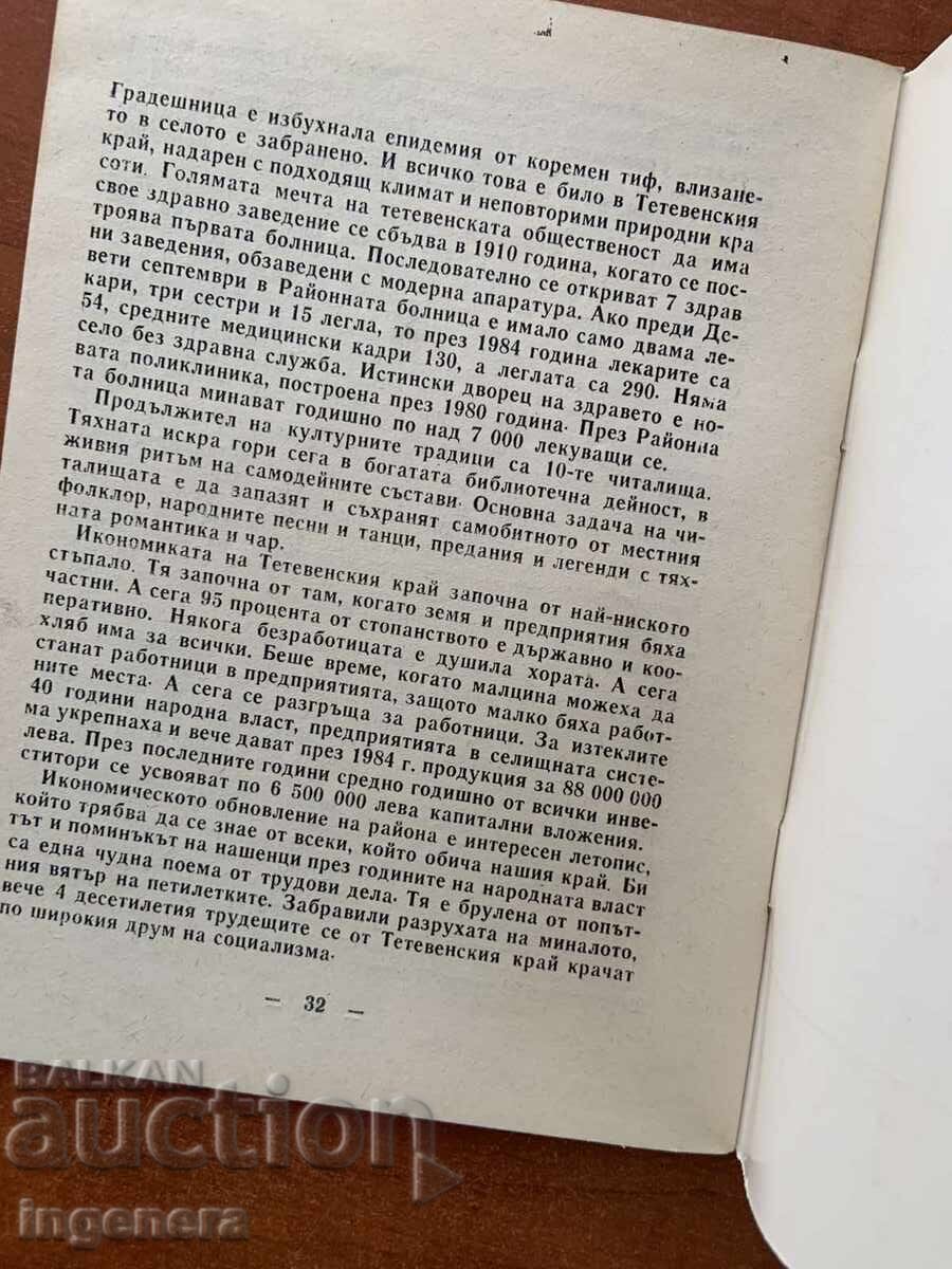 Auction  THE TETEVEN REGION DURING THE PEOPLE'S RULE-1984-M. PAVLOV
