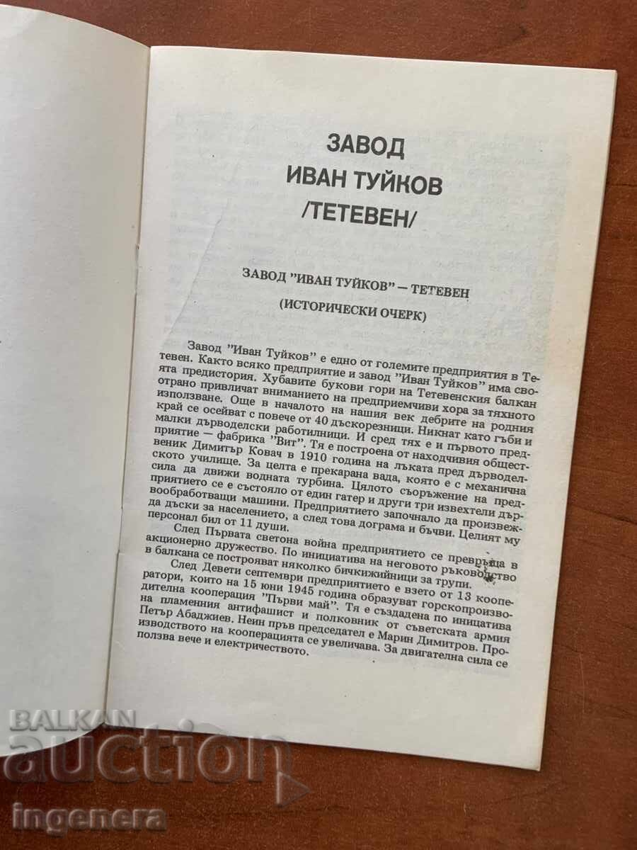 ESSAY ON THE "IVAN TUYKOV" FACTORY - TETEVEN BY M. PAVLOV with price € 8.90 | 17.41 BGN ESSAY ON THE "IVAN TUYKOV" FACTORY - TETEVEN BY M. PAVLOV with price € 8.90 | 17.41 BGN