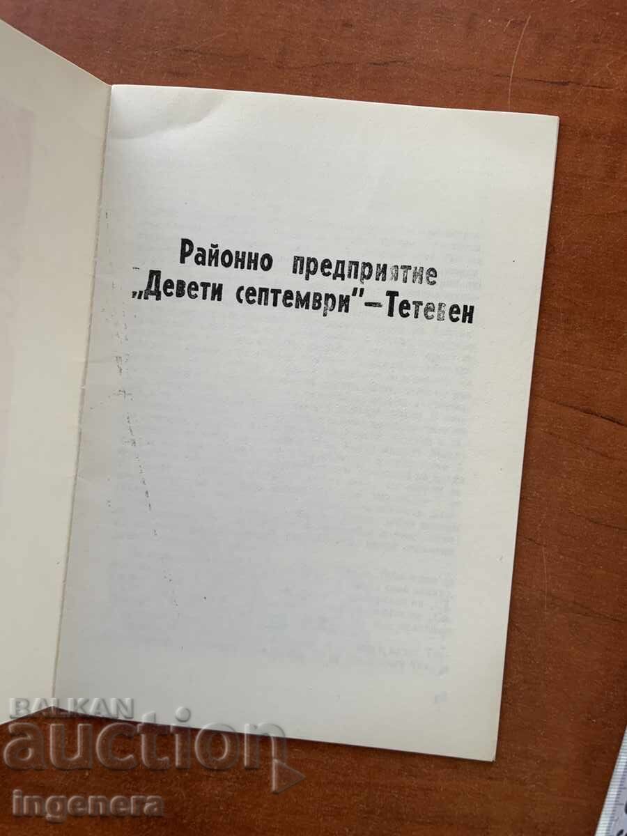 RP "DEVETI SEPTEMVRI"-TETEVEN ESSAY BY M. PAVLOV with price € 8.90 | 17.41 BGN