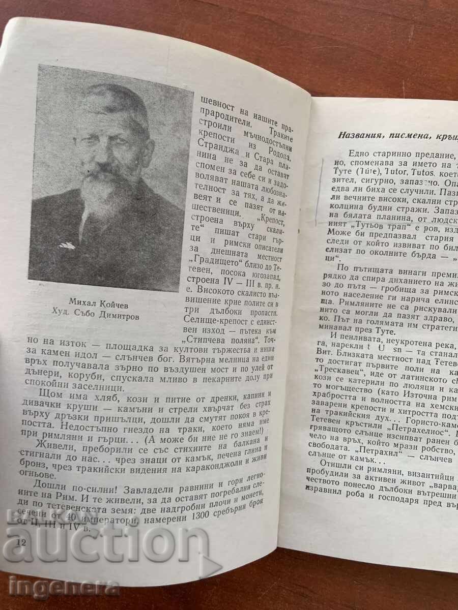 Аукцион КАТЯ ИВАНОВА-СКАЗАНИЕ ЗА ТЕТЕВЕН-1970 Аукцион КАТЯ ИВАНОВА-СКАЗАНИЕ ЗА ТЕТЕВЕН-1970