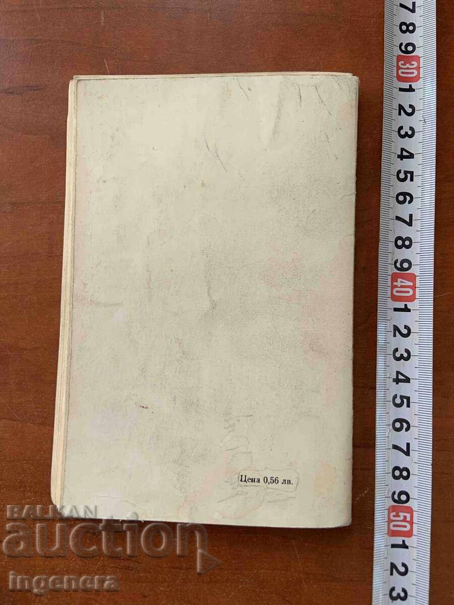 КАТЯ ИВАНОВА-СКАЗАНИЕ ЗА ТЕТЕВЕН-1970 - 7 КАТЯ ИВАНОВА-СКАЗАНИЕ ЗА ТЕТЕВЕН-1970 - 7