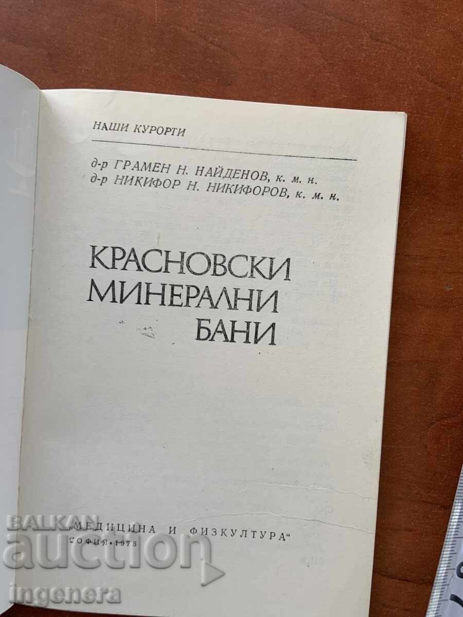 ESSAY ON KRASNOVSKI MINERAL BATHS-1978 BY GR. NAYDENOV with price € 3.90 | 7.63 BGN