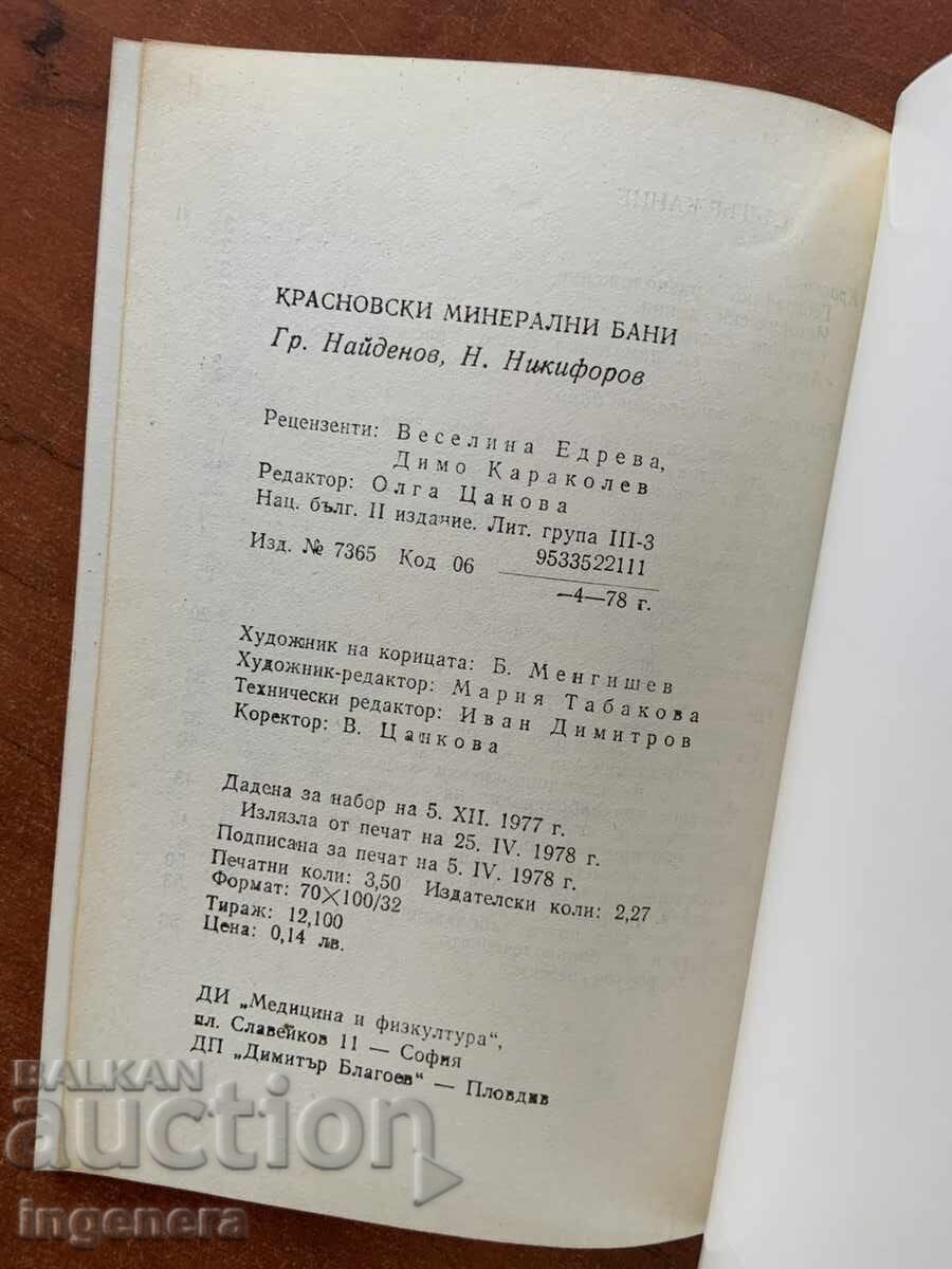 ESSAY ON KRASNOVSKI MINERAL BATHS-1978 BY GR. NAYDENOV - 5