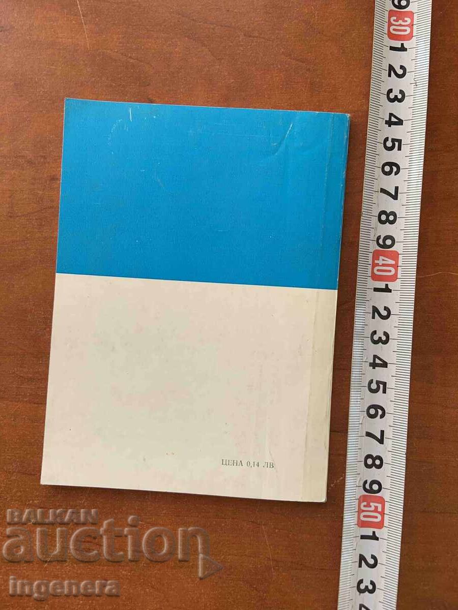 ESSAY ON KRASNOVSKI MINERAL BATHS-1978 BY GR. NAYDENOV - 6