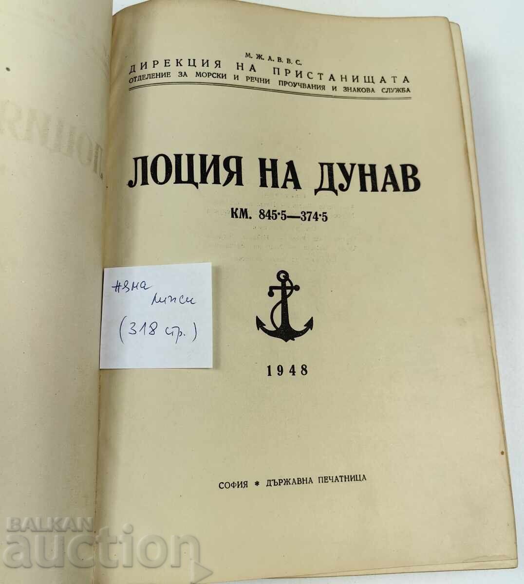 1948 LOTSIYA NA DUNAV KM 845.5 - 374.5 ΕΚΔΟΣΗ ΕΜΠΙΣΤΕΥΤΙΚΟ με τιμή € 30.17 | 59.01 BGN