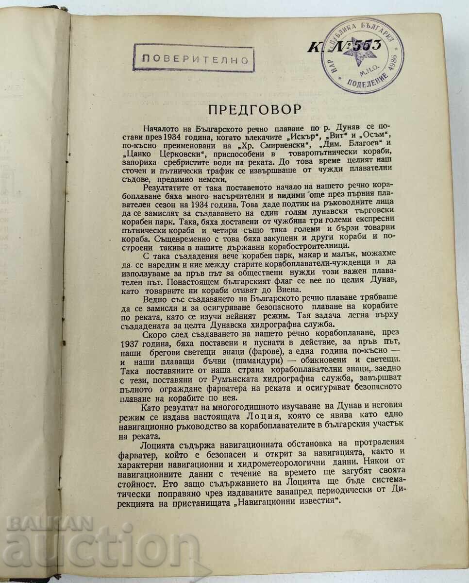 Δημοπρασία 1948 LOTSIYA NA DUNAV KM 845.5 - 374.5 ΕΚΔΟΣΗ ΕΜΠΙΣΤΕΥΤΙΚΟ