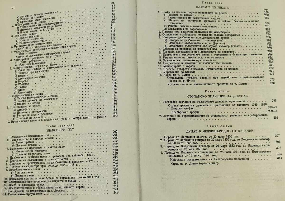 1948 LOTSIYA NA DUNAV KM 845.5 - 374.5 ΕΚΔΟΣΗ ΕΜΠΙΣΤΕΥΤΙΚΟ - 6