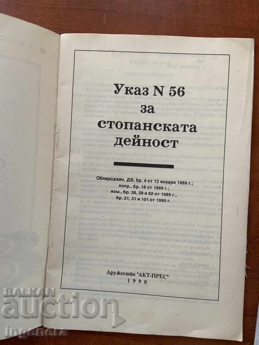 УКАЗ 56 ЗА СТОПАНСКАТА ДЕЙНОСТ 1990 с цена € 3.20 | 6.26 лв.