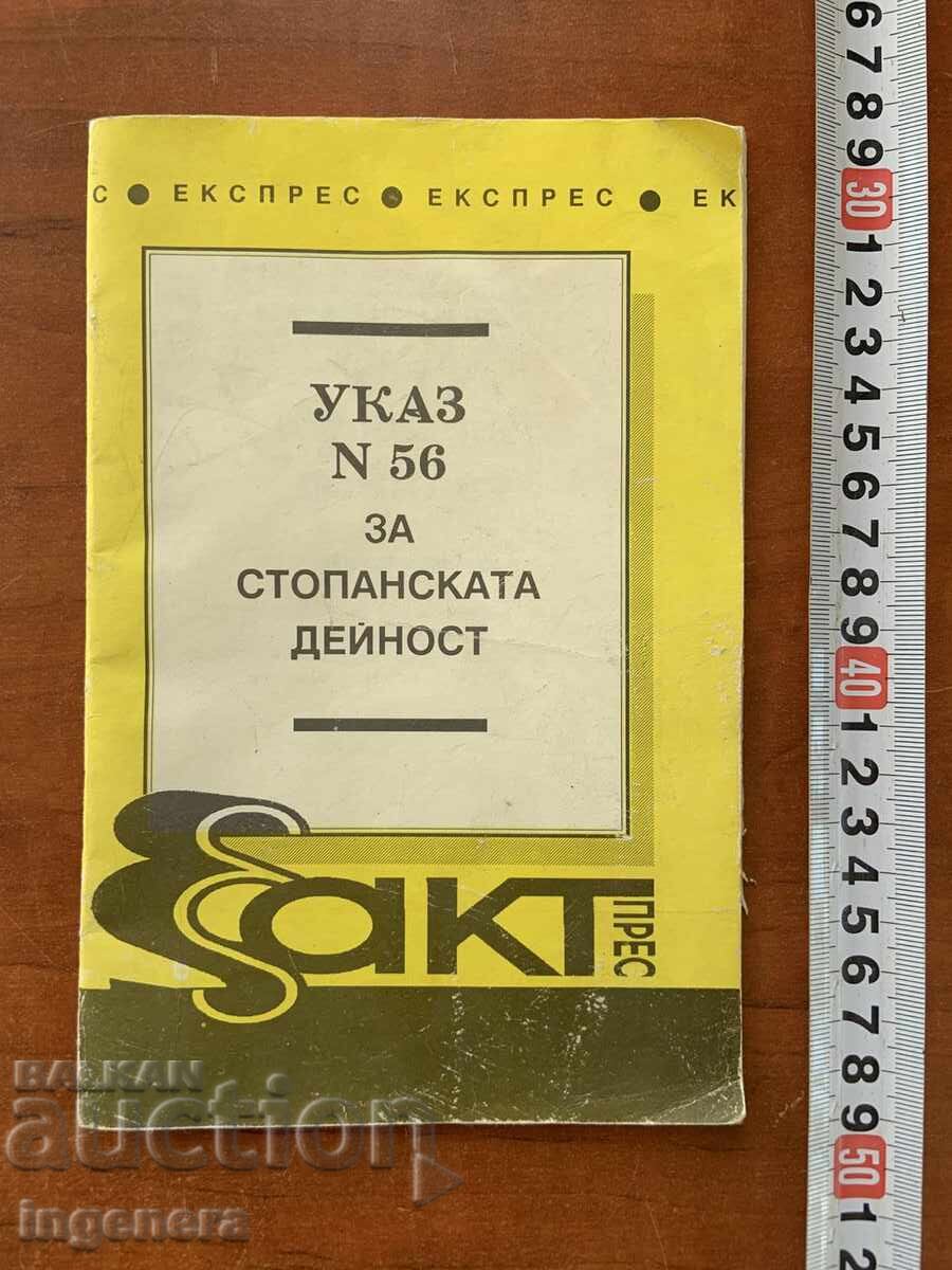 УКАЗ 56 ЗА СТОПАНСКАТА ДЕЙНОСТ 1990