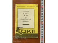 УКАЗ 56 ЗА СТОПАНСКАТА ДЕЙНОСТ 1990