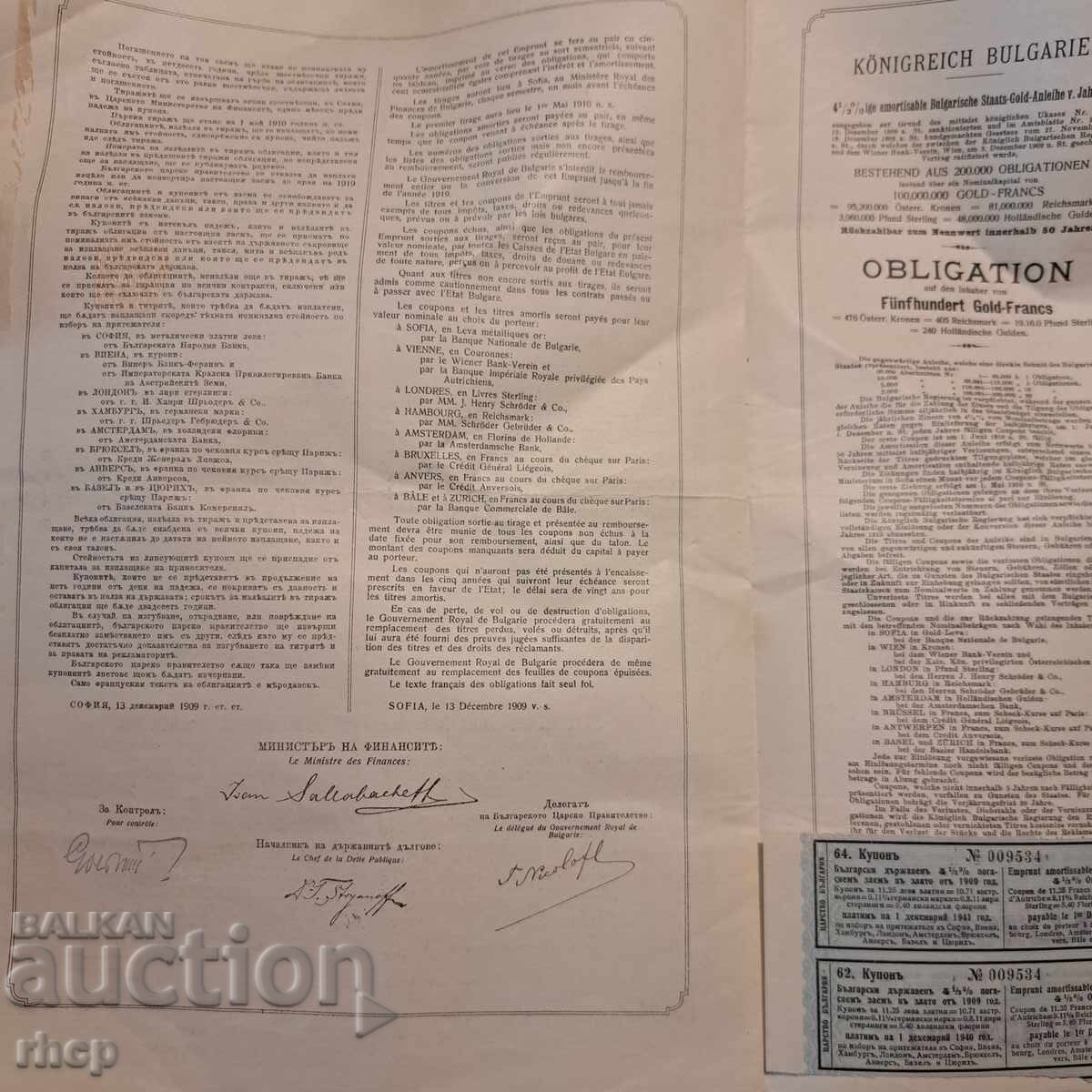Δημοπρασία Ομολογία 500 λέβα 1909 Δημοπρασία Ομολογία 500 λέβα 1909
