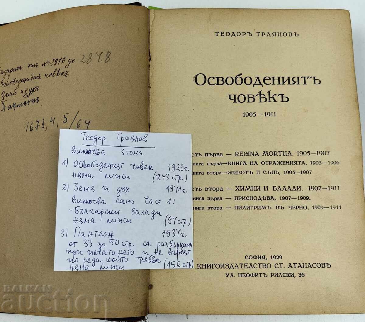 Licitație OPERA COMPLETĂ A LUI TEODOR TRAYANOV