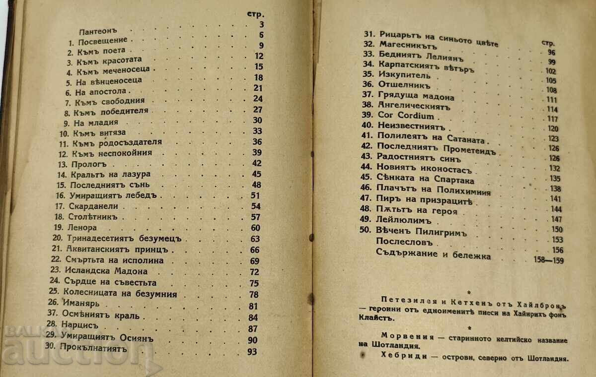 OPERA COMPLETĂ A LUI TEODOR TRAYANOV - 7