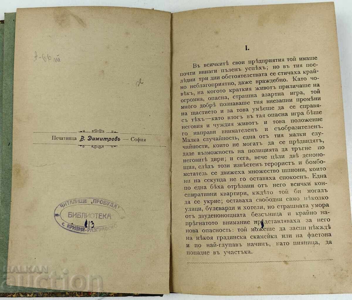 Licitație 1908 ÎNTUNERIC