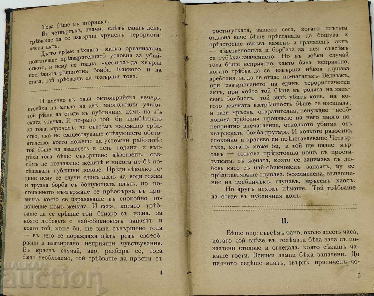 Livrarea 1908 ÎNTUNERIC