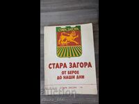 Стара Загора от Берое до наши дни