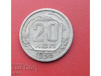 Русия-СССР-20 копейки 1936