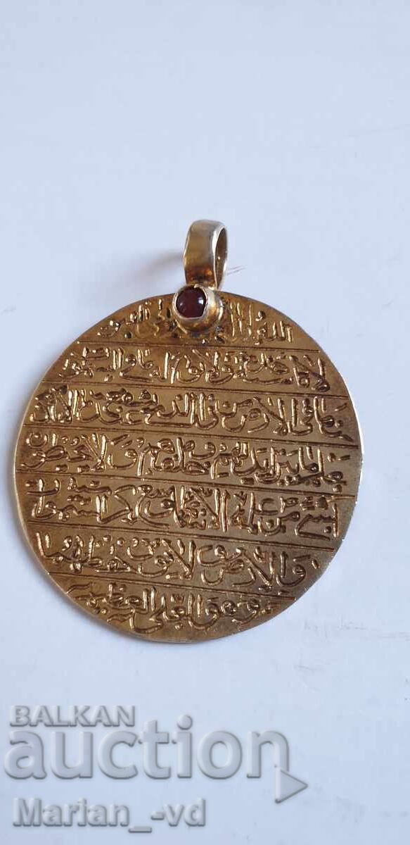 Ασημένιο επιχρυσωμένο μενταγιόν με απόσπασμα από το Κοράνι Ασημένιο επιχρυσωμένο μενταγιόν με απόσπασμα από το Κοράνι