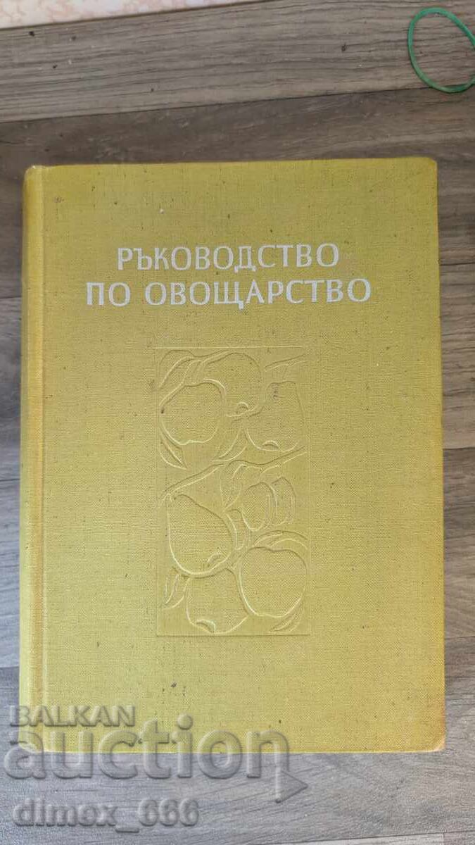 Οδηγός δενδροκομίας