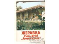 Картичка  България  Жеравна Къща-музей "Й.Йовков"  Албум