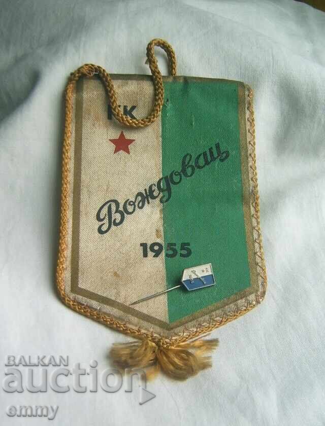 Badge and flag - basketball club Voždovac, Belgrade, 1955 - 5