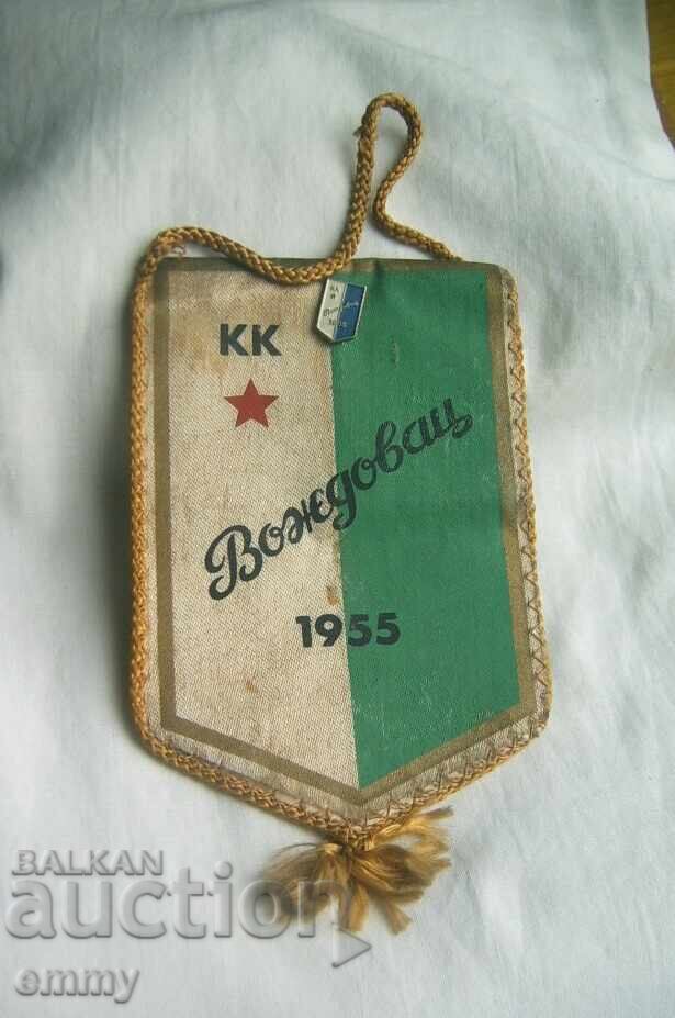 Badge and flag - basketball club Voždovac, Belgrade, 1955