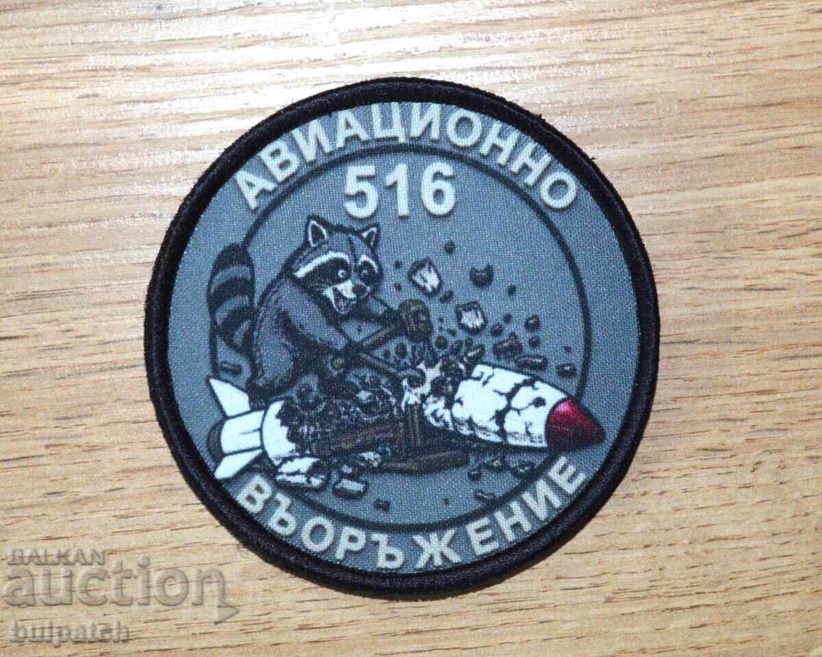 ВВВУ емблема 516 класно отделение АВ Долна Митрополия ВВВУ емблема 516 класно отделение АВ Долна Митрополия