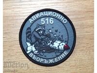 ВВВУ емблема 516 класно отделение АВ Долна Митрополия