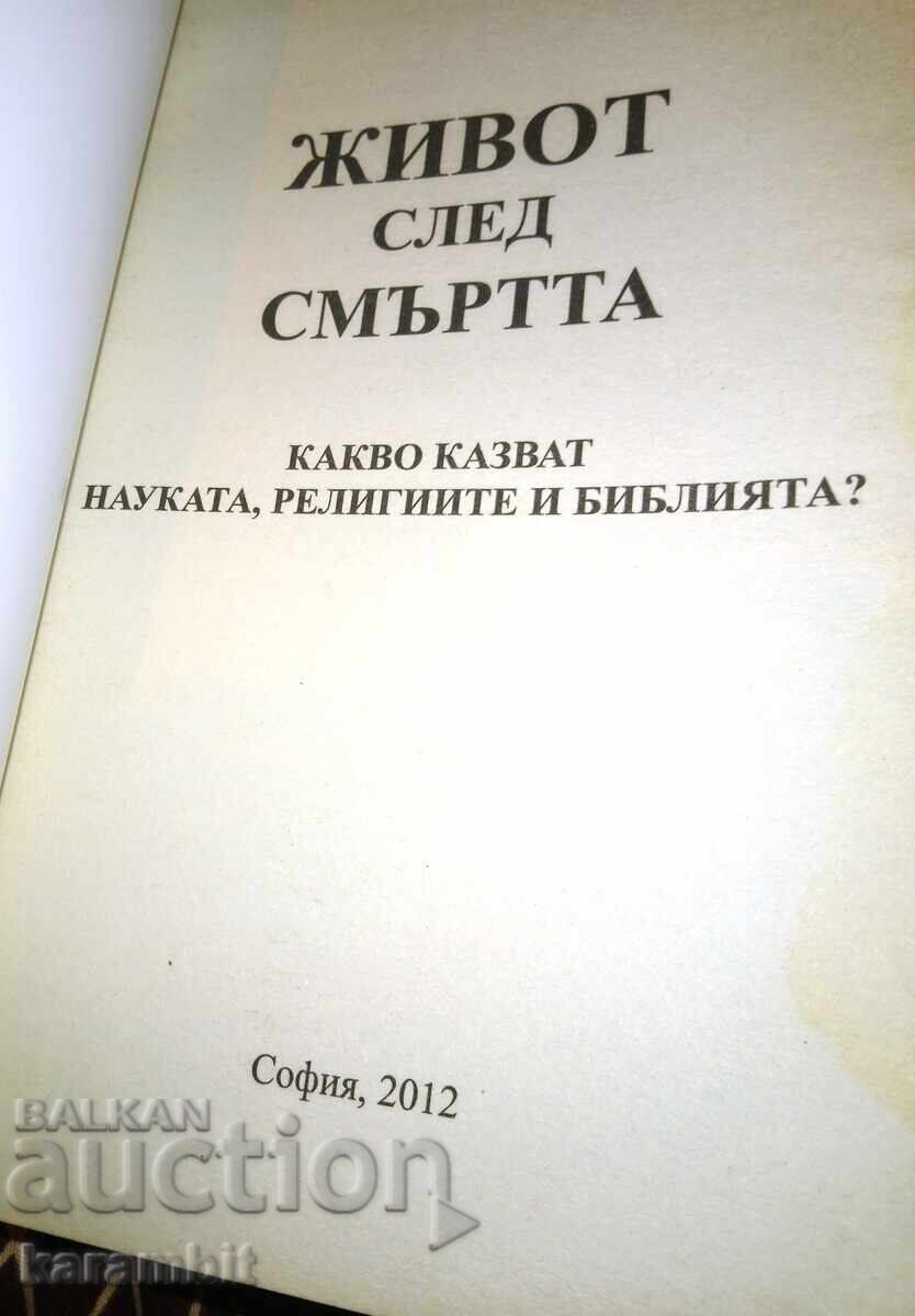 книга "Живот след смъртта" с цена € 0.01 | 0.02 лв.