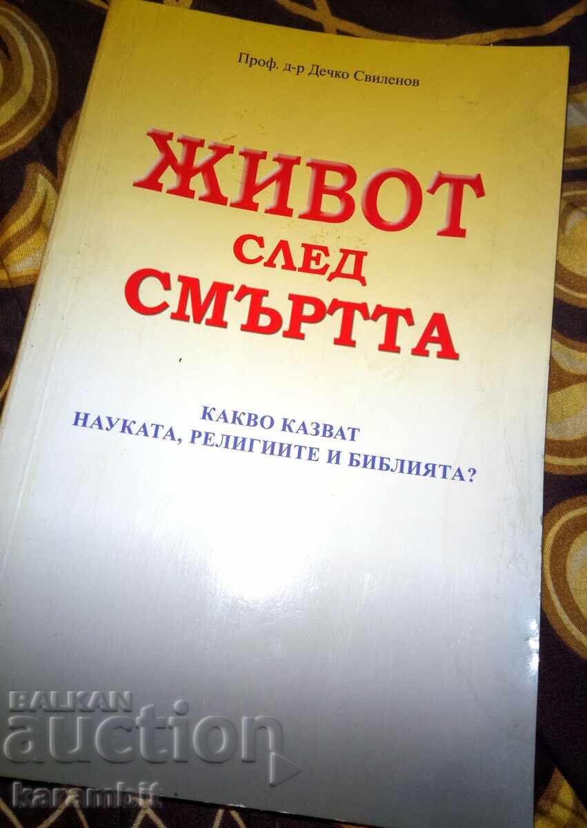 книга "Живот след смъртта"