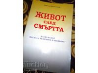 книга "Живот след смъртта"