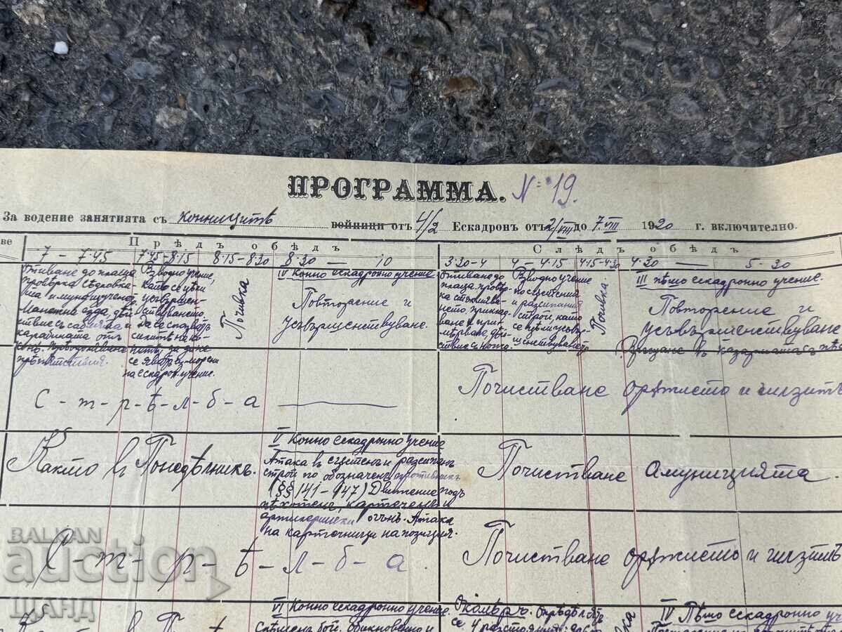 1920 Военна програма стрелба Майор Сирманов с цена € 3.25 | 6.36 лв. 1920 Военна програма стрелба Майор Сирманов с цена € 3.25 | 6.36 лв.