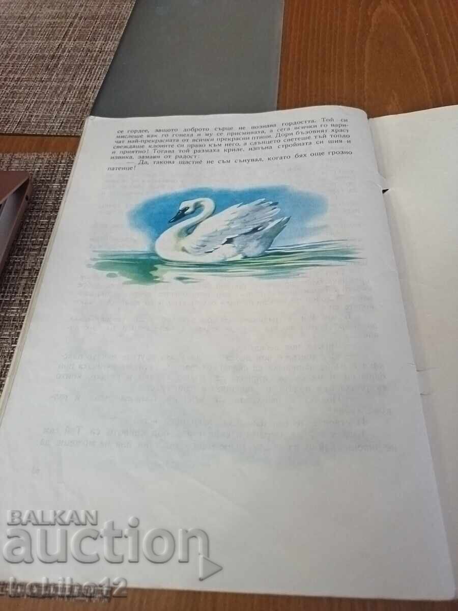 Παράδοση Τα αγριόκυκνα και άλλα παραμύθια Χανς Κρίστιαν Άντερσεν Παράδοση Τα αγριόκυκνα και άλλα παραμύθια Χανς Κρίστιαν Άντερσεν