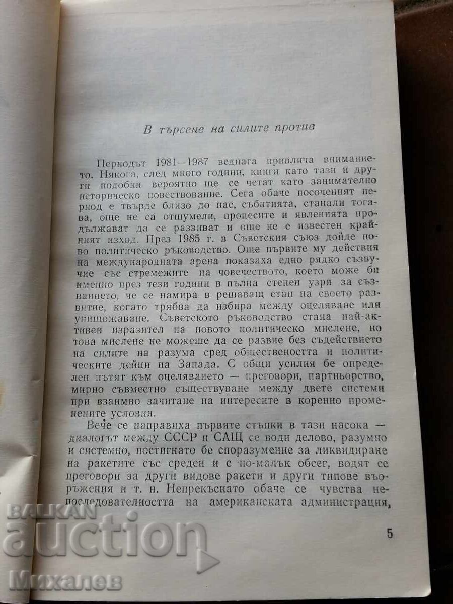 Ο Μαύρος Κουρσάρος Ο τελευταίος των Μοϊκανών βιβλία με το κιλό με τιμή € 0.01 | 0.02 BGN Ο Μαύρος Κουρσάρος Ο τελευταίος των Μοϊκανών βιβλία με το κιλό με τιμή € 0.01 | 0.02 BGN