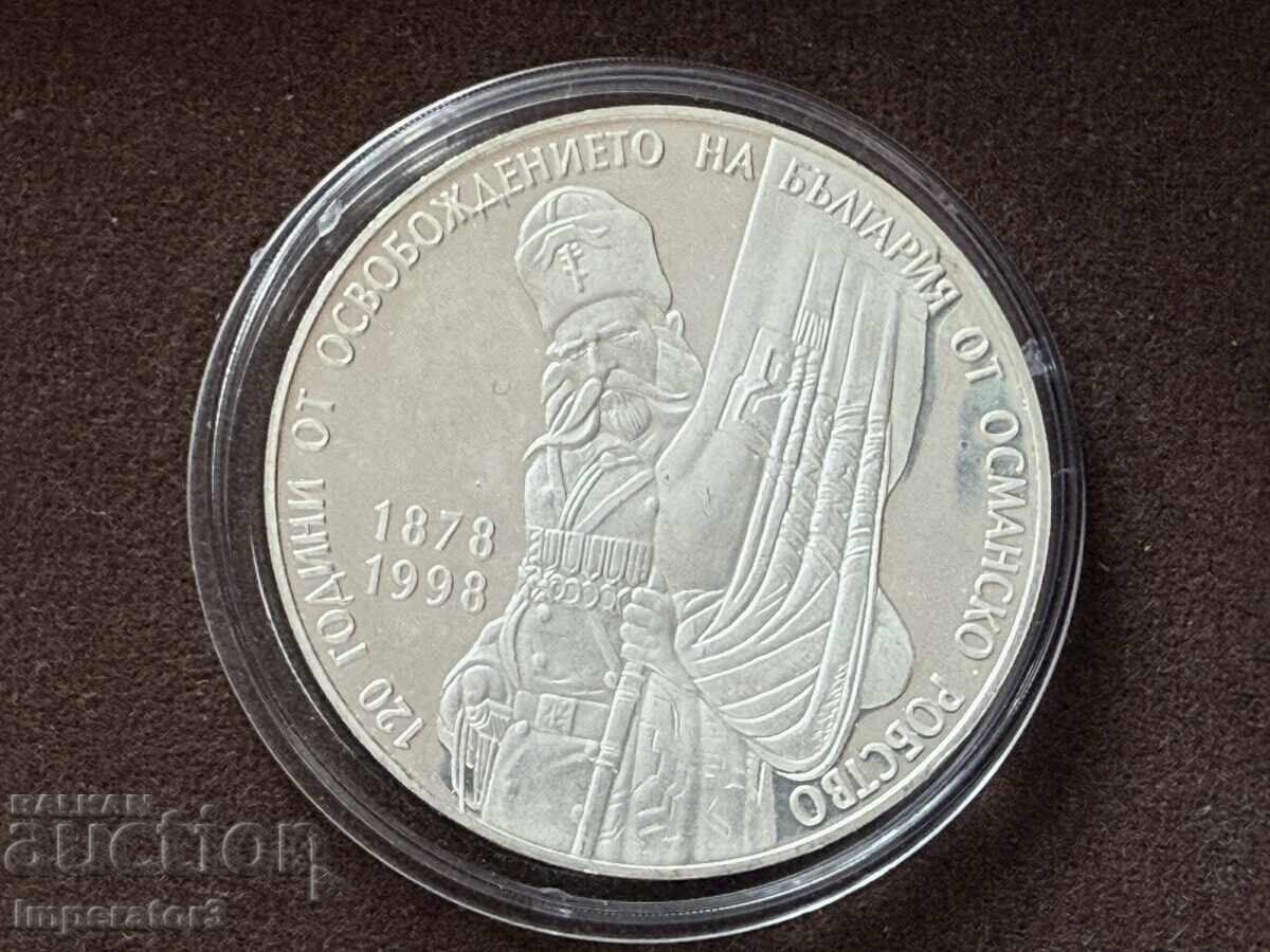 Сребърна монета 10000 лева 1998 120г освобождение България Сребърна монета 10000 лева 1998 120г освобождение България